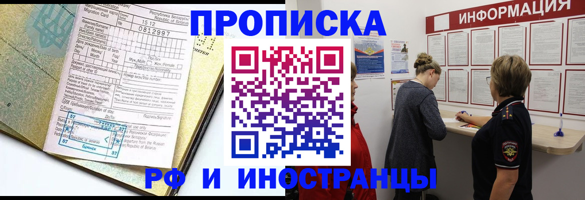 временная регистрация поиск в Белгороде