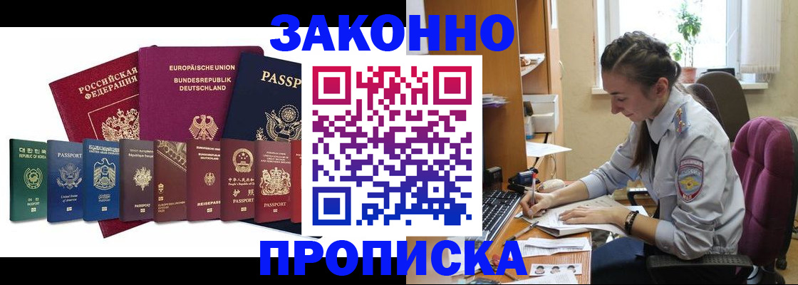 временная регистрация собственник в Белгороде
