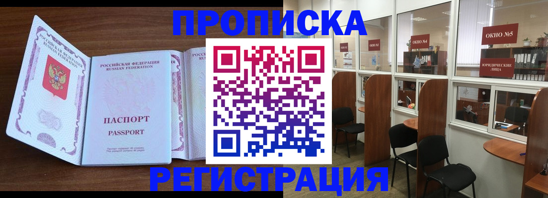 где прописаться в Белгороде
