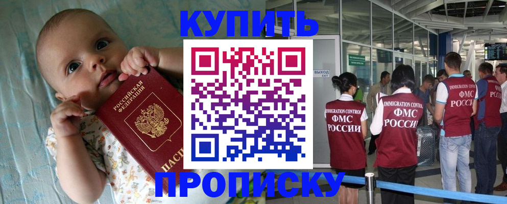 прописка штамп в Белгороде