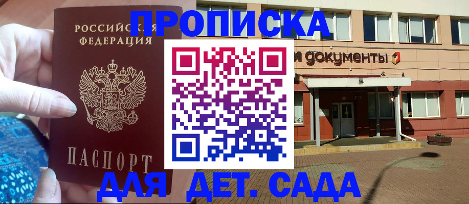 прописка для работы в Белгороде