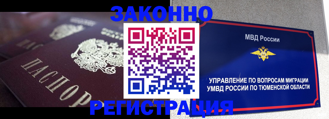 временная регистрация в Белгороде