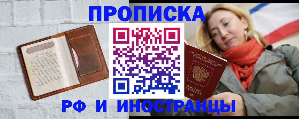 прописка гарантия в Белгороде