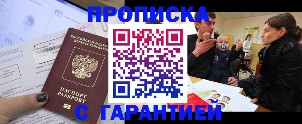 временная регистрация в квартире в Белгороде