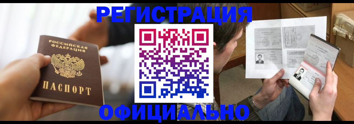временная регистрация собственник в Белгороде
