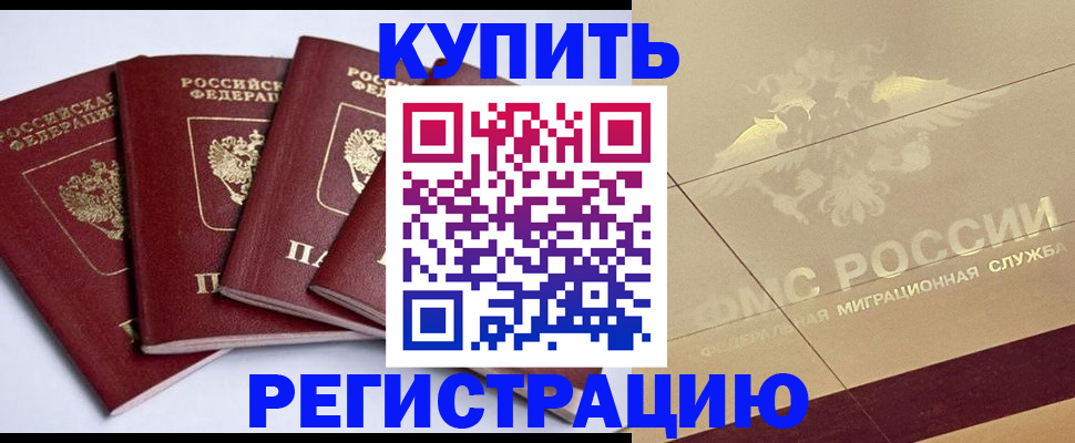 прописка регистрация в Белгороде