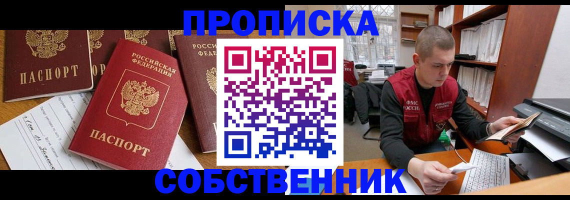 прописка в Белгороде