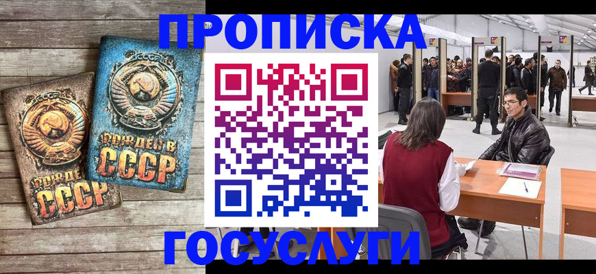 временная регистрация для школы в Белгороде